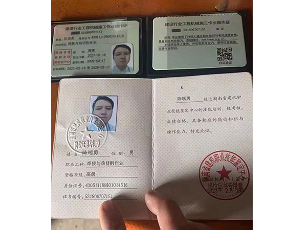 陳端勇、職業(yè)工種焊接與熱切割作業(yè)資格、等級(jí)高級(jí)